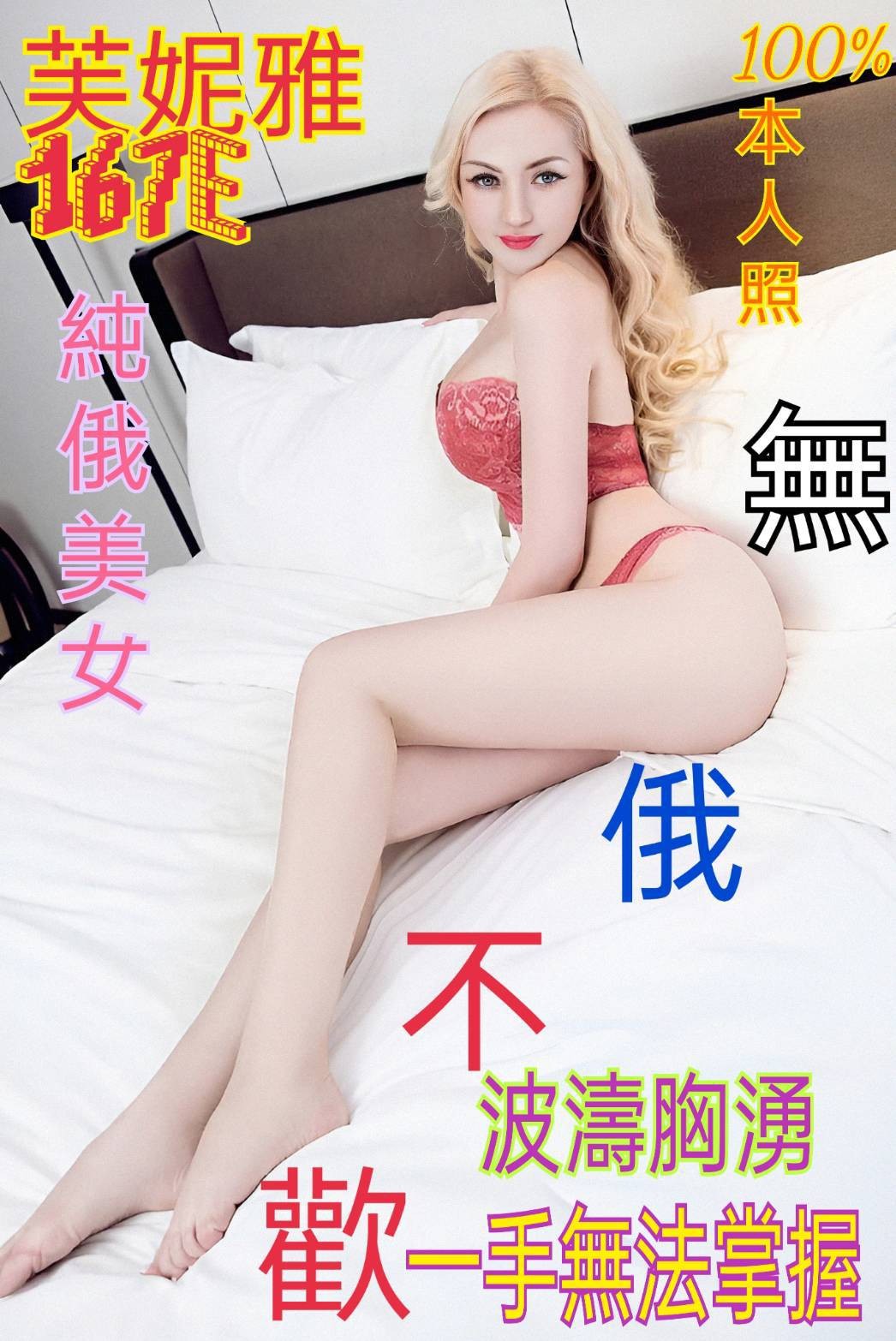 俄羅斯台北芙妮雅定點圖片