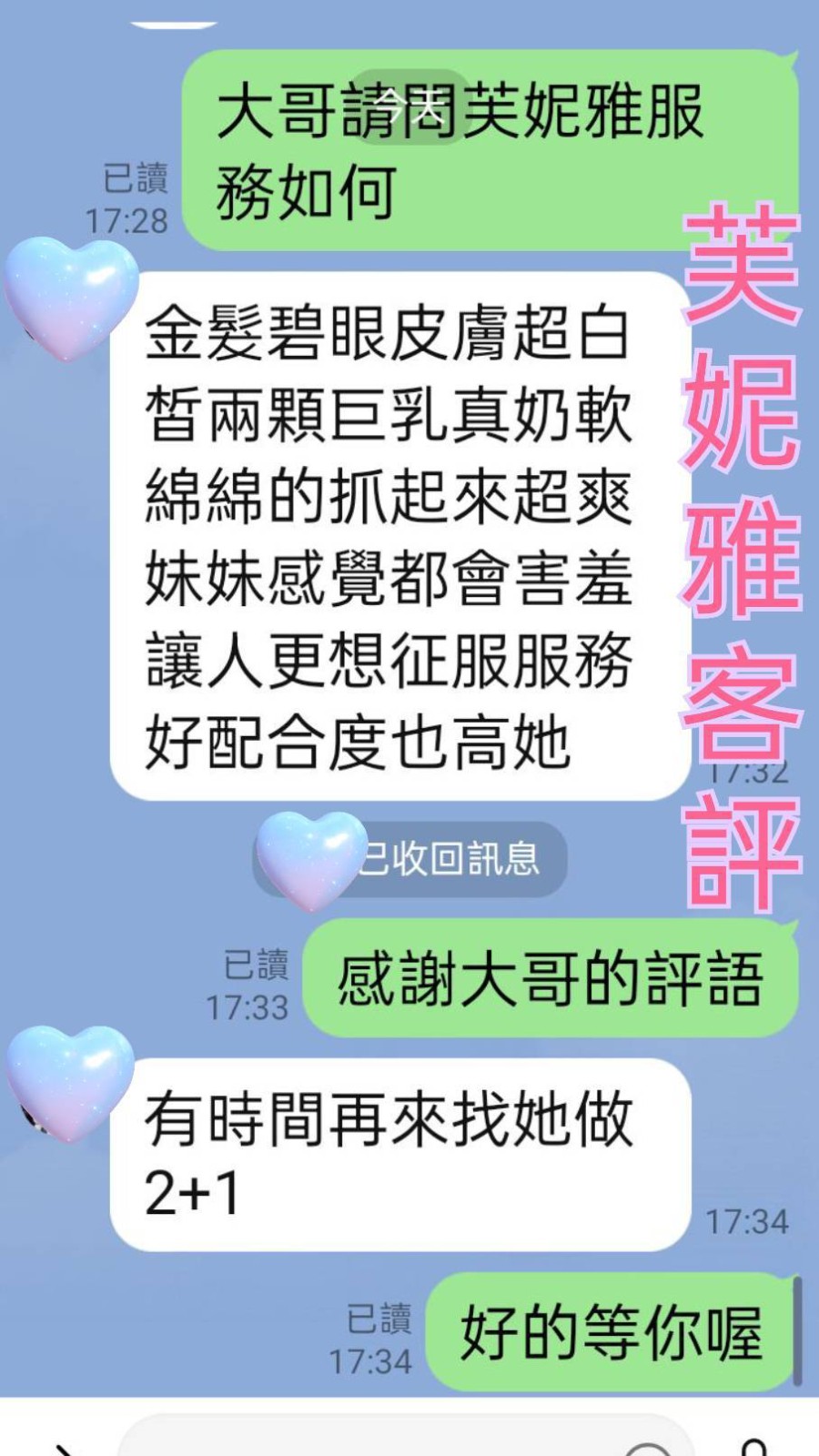 俄羅斯台北芙妮雅定點圖片