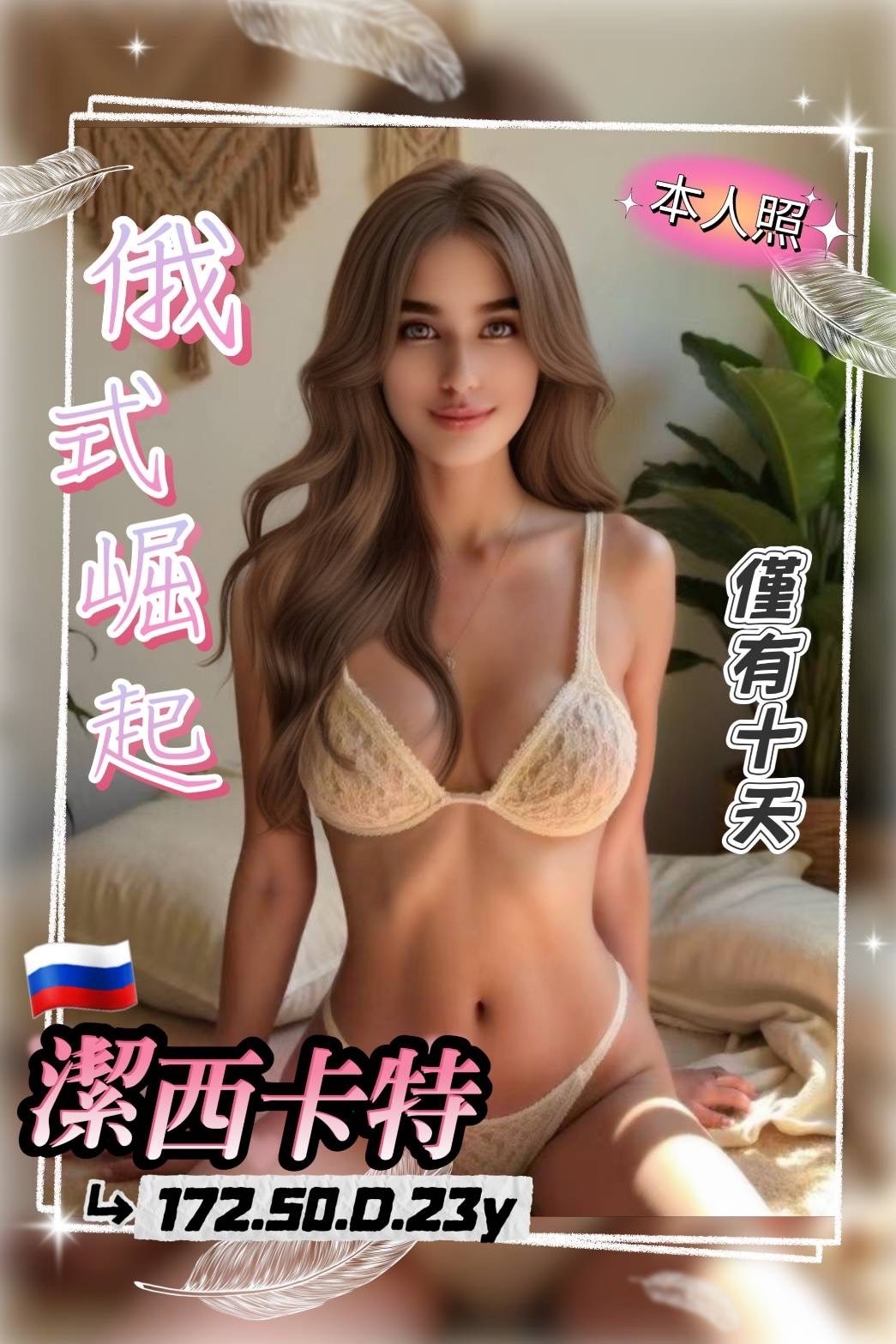 俄羅斯桃園潔西卡特定點圖片