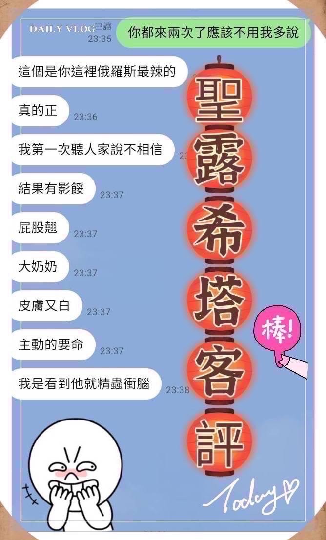 俄羅斯桃園聖露希塔定點圖片