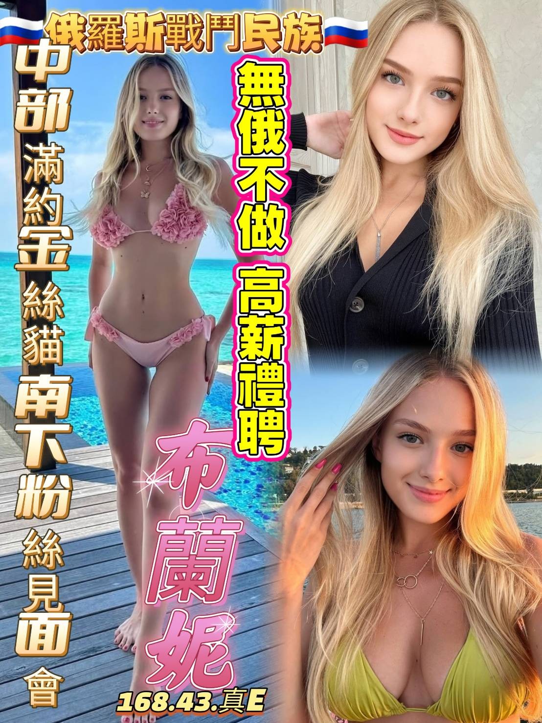 俄羅斯高雄布蘭妮定點圖片