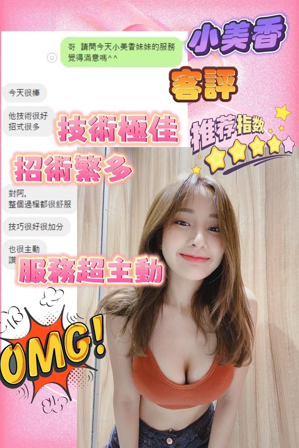 其他國家台中小美香定點圖片