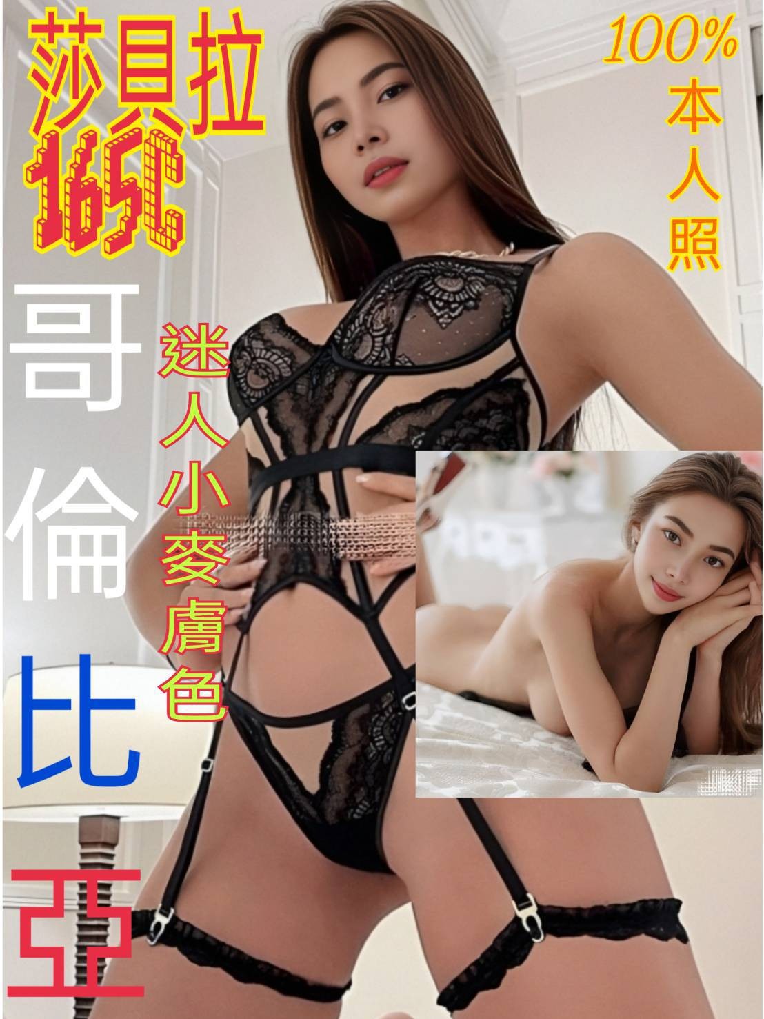 其他國家台北莎貝拉定點圖片