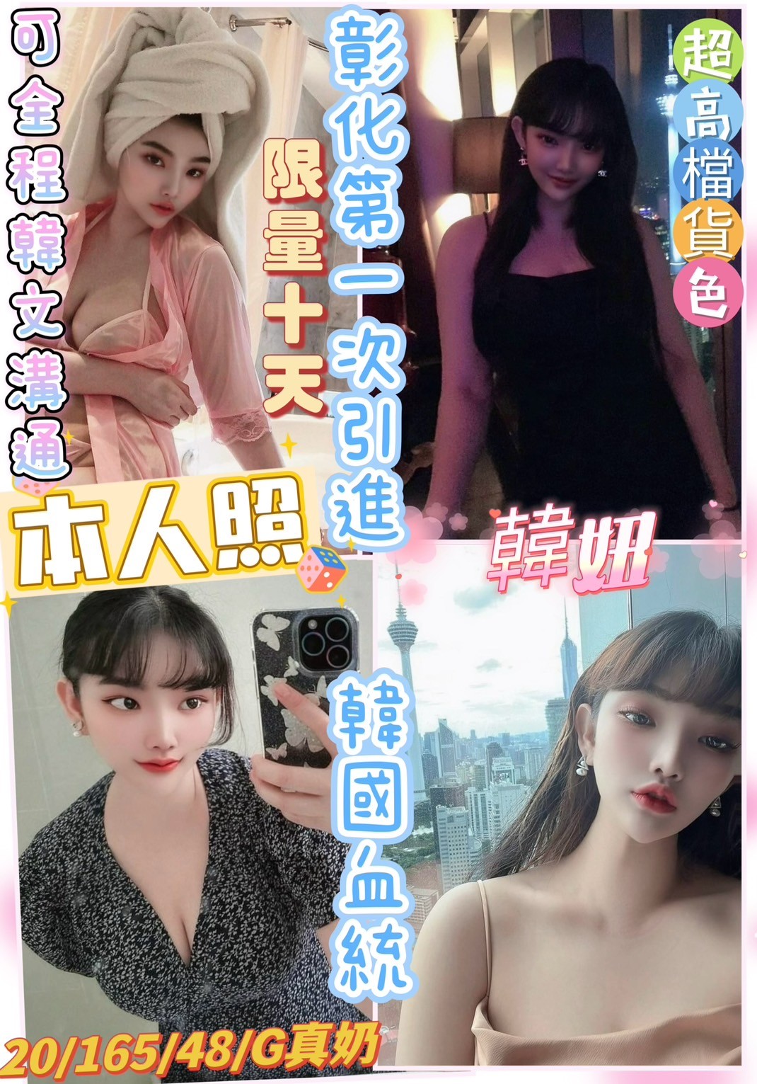 其他國家彰化韓妞定點圖片