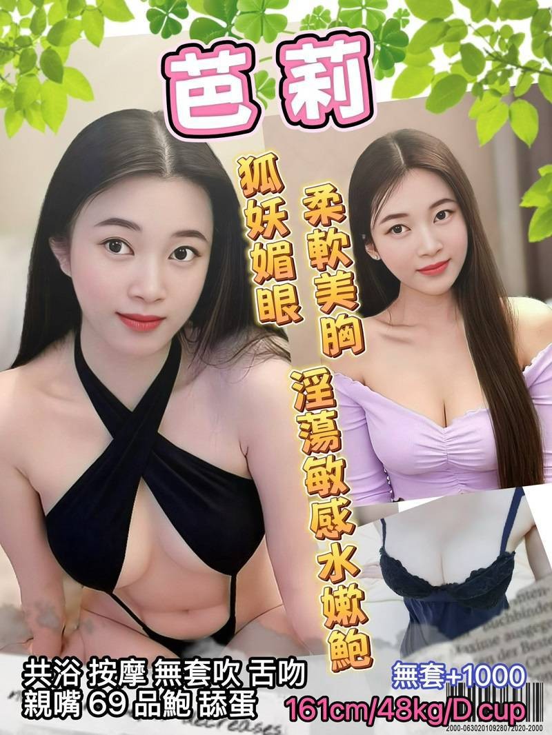 其他國家桃園芭莉定點圖片