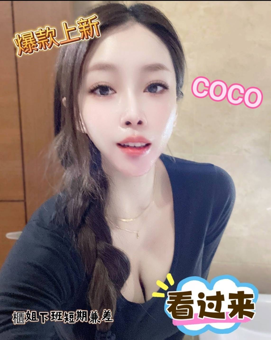 台灣台中coco外約圖片