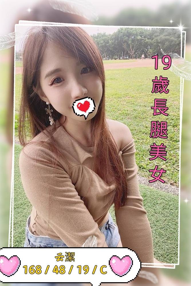 台灣台中云潔外約圖片