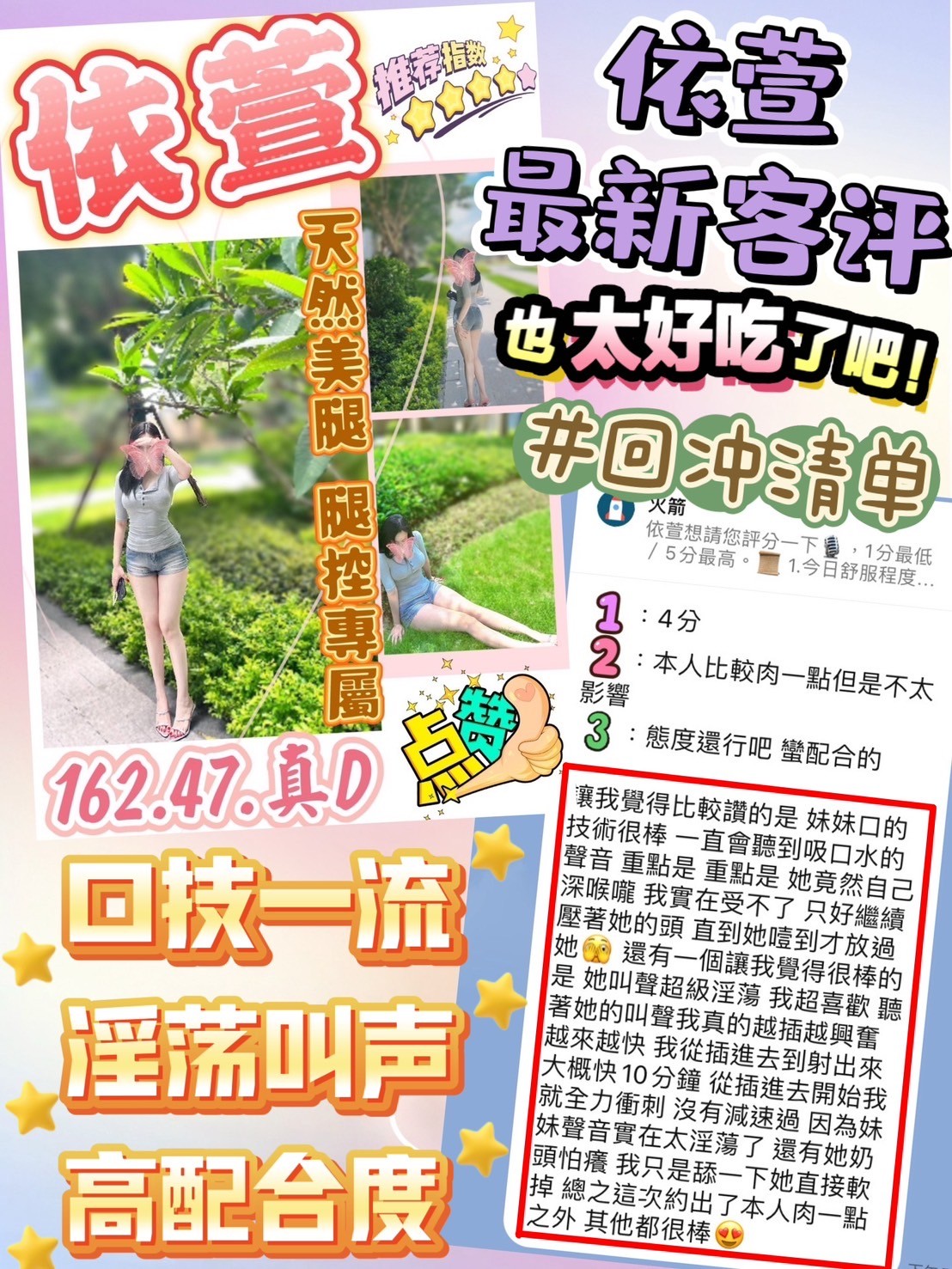 台灣台中依萱定點圖片
