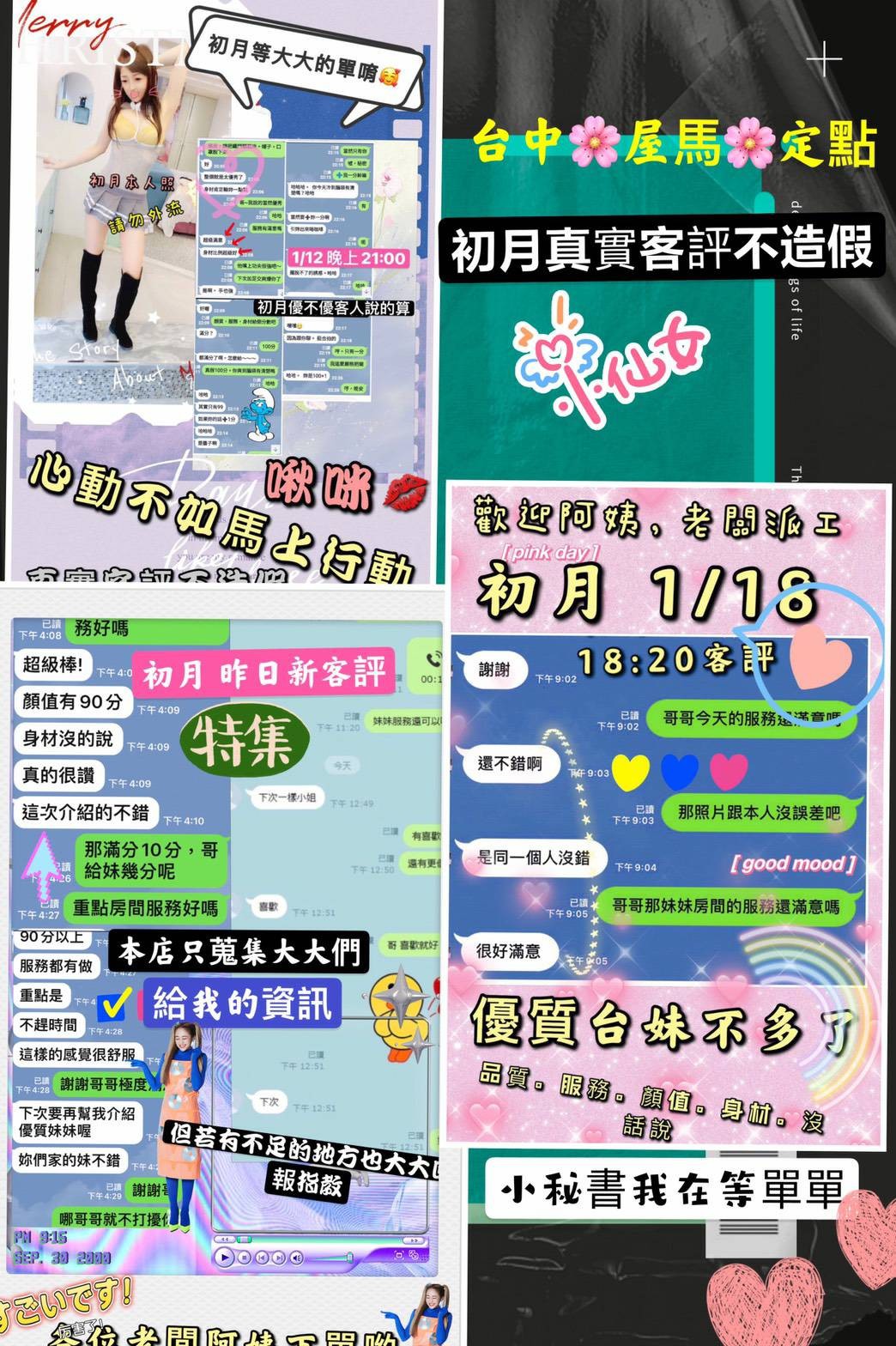 台灣台中初月定點圖片