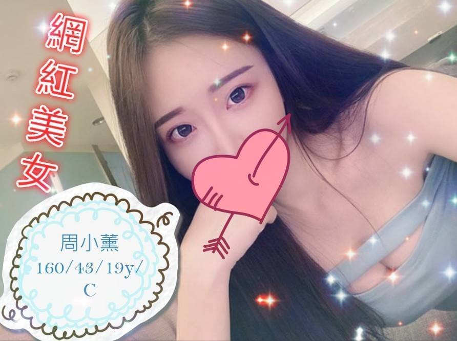 台灣台中周小薰外約圖片