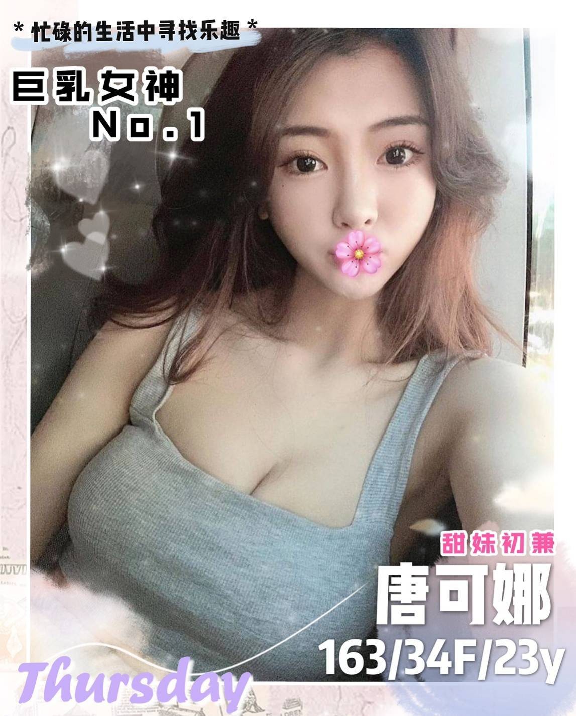 台灣台中唐可娜外約圖片