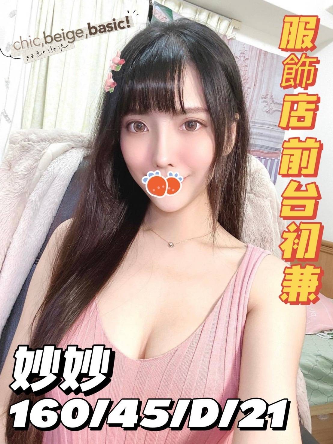 台灣台中妙妙外約圖片