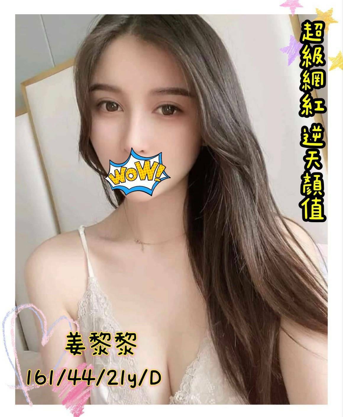台灣台中姜黎黎外約圖片