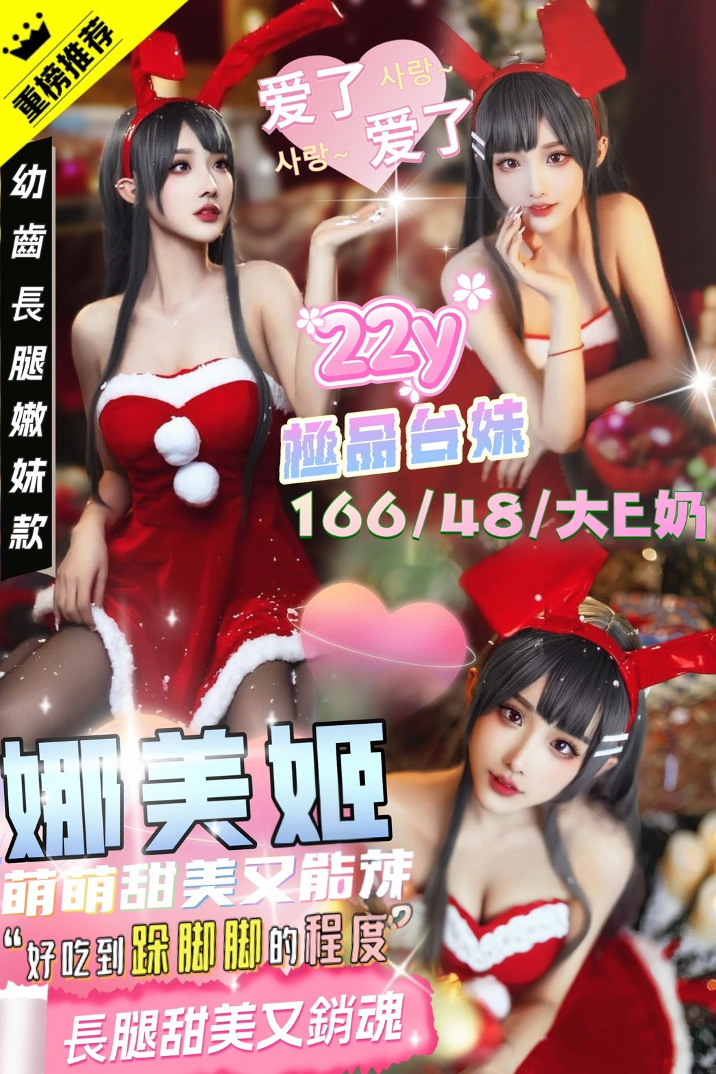 台灣台中娜美姬外約圖片