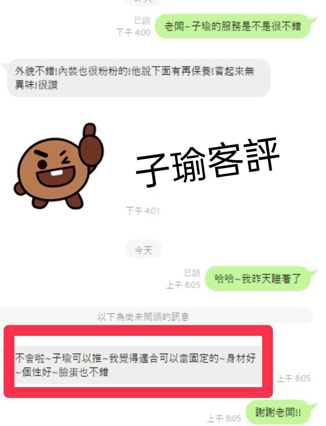 台灣台中子瑜外約圖片