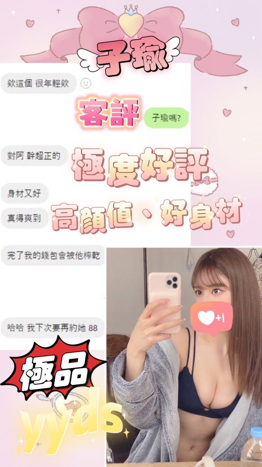 台灣台中子瑜外約圖片