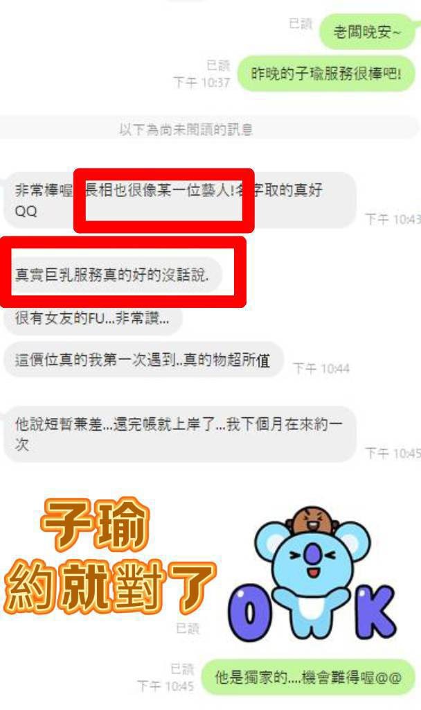 台灣台中子瑜外約圖片