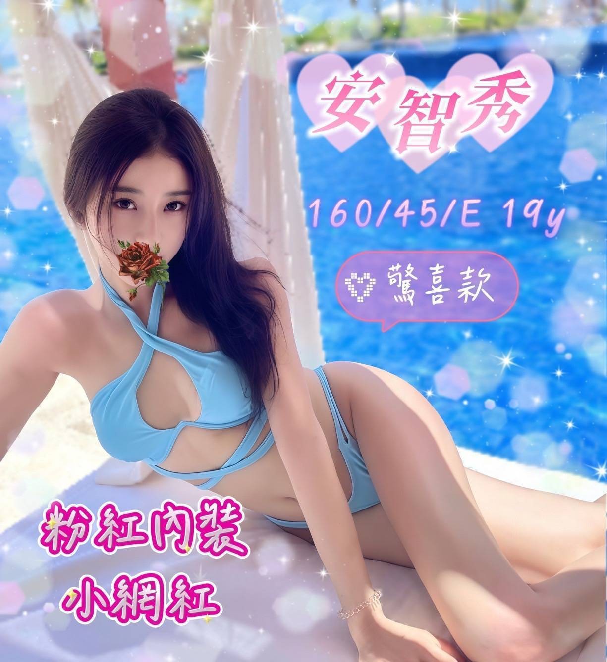 台灣台中安智秀外約圖片