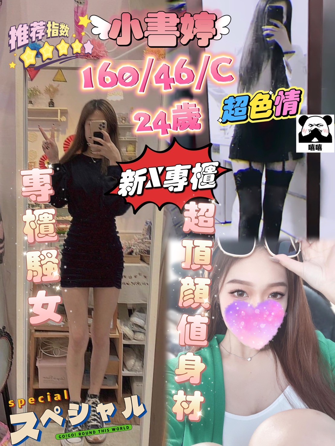 台灣台中小書婷定點圖片