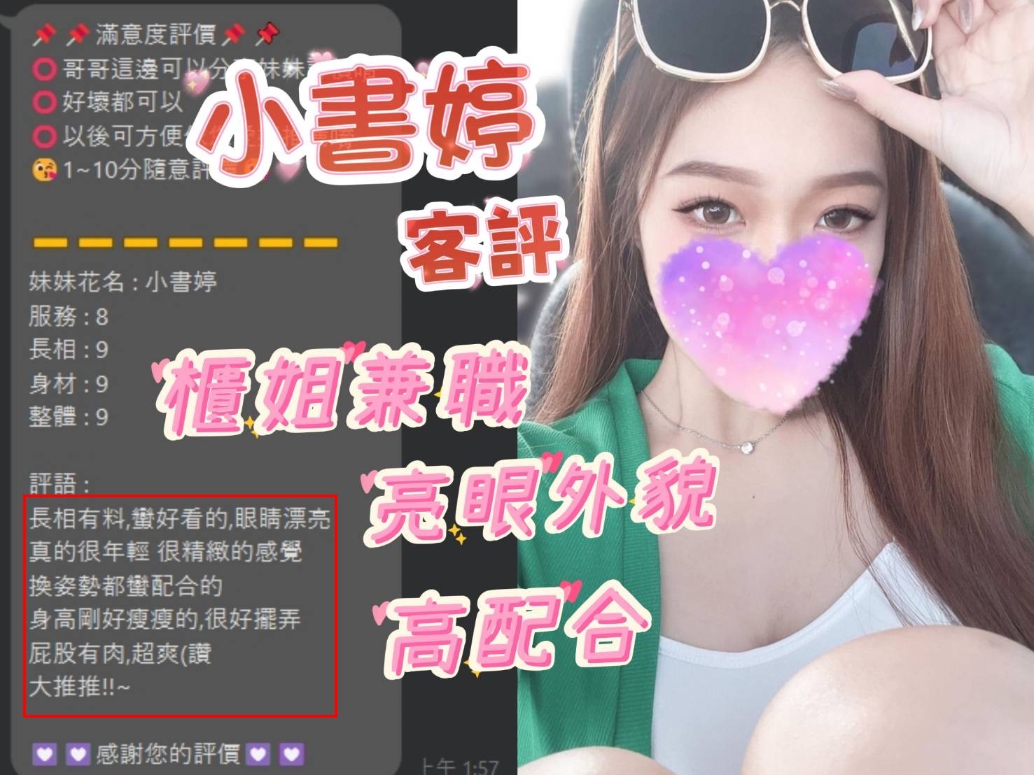 台灣台中小書婷定點圖片