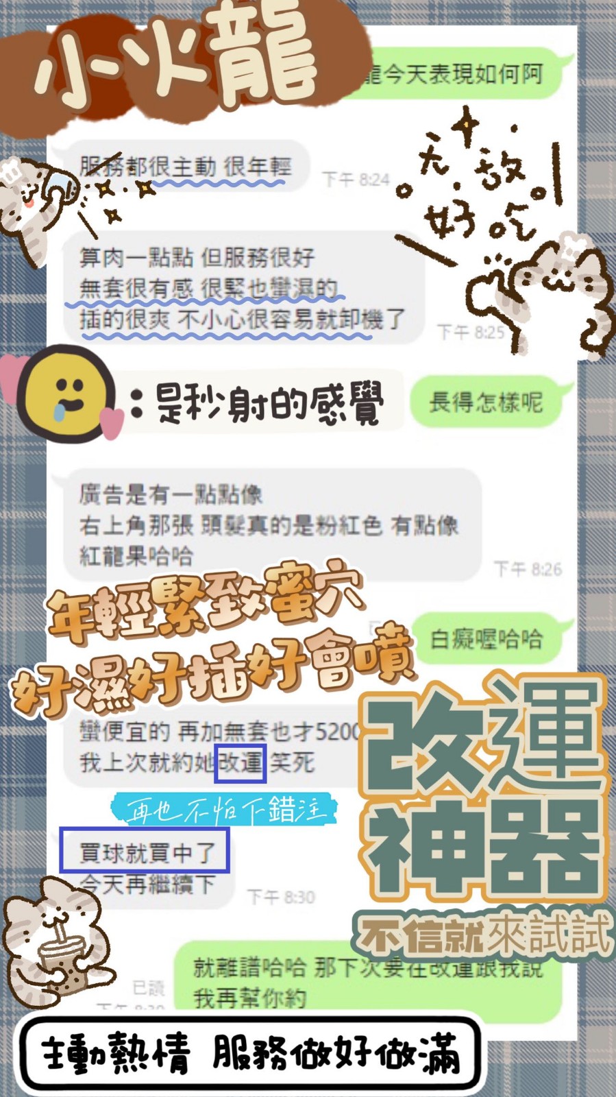台灣台中小火龍定點圖片