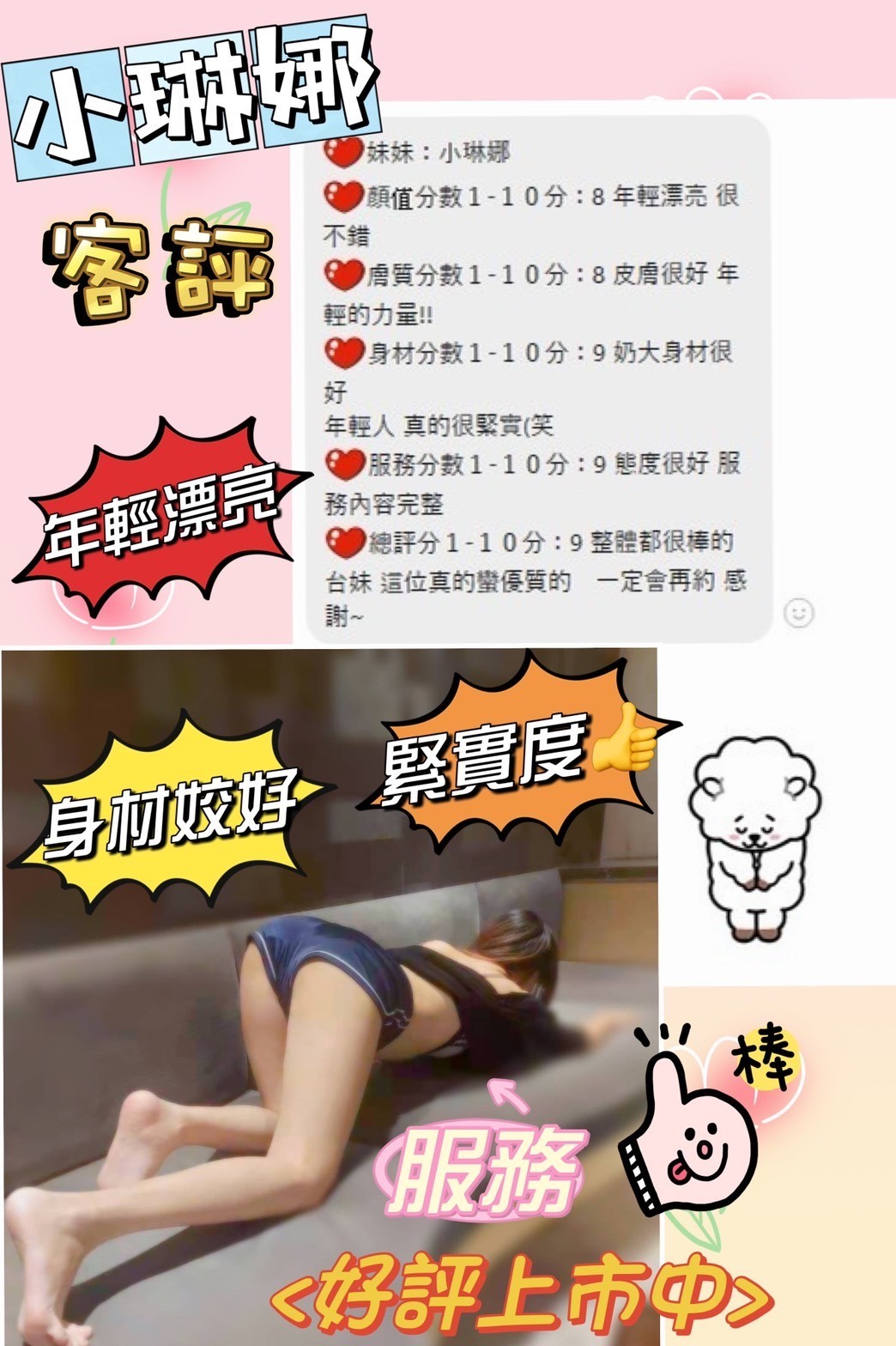 台灣台中小琳娜外約圖片