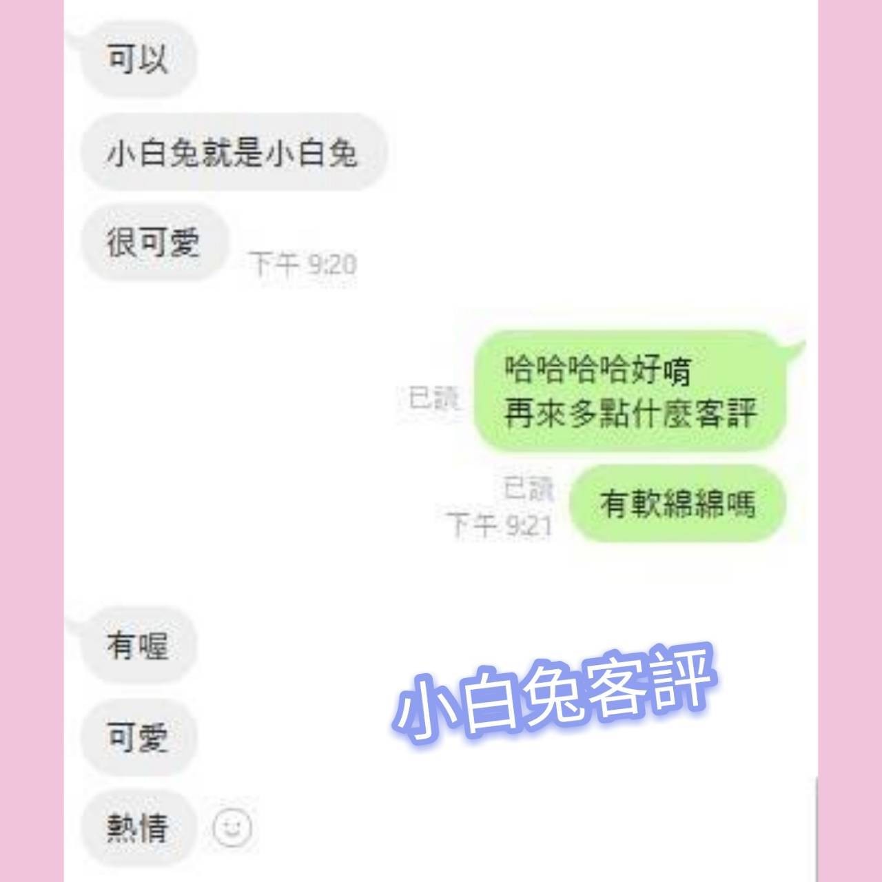 台灣台中小白兔外約圖片