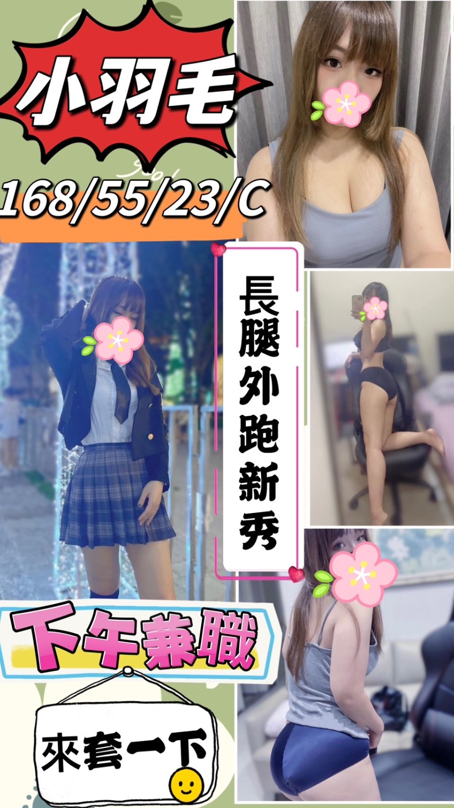 台灣台中小羽毛外約圖片