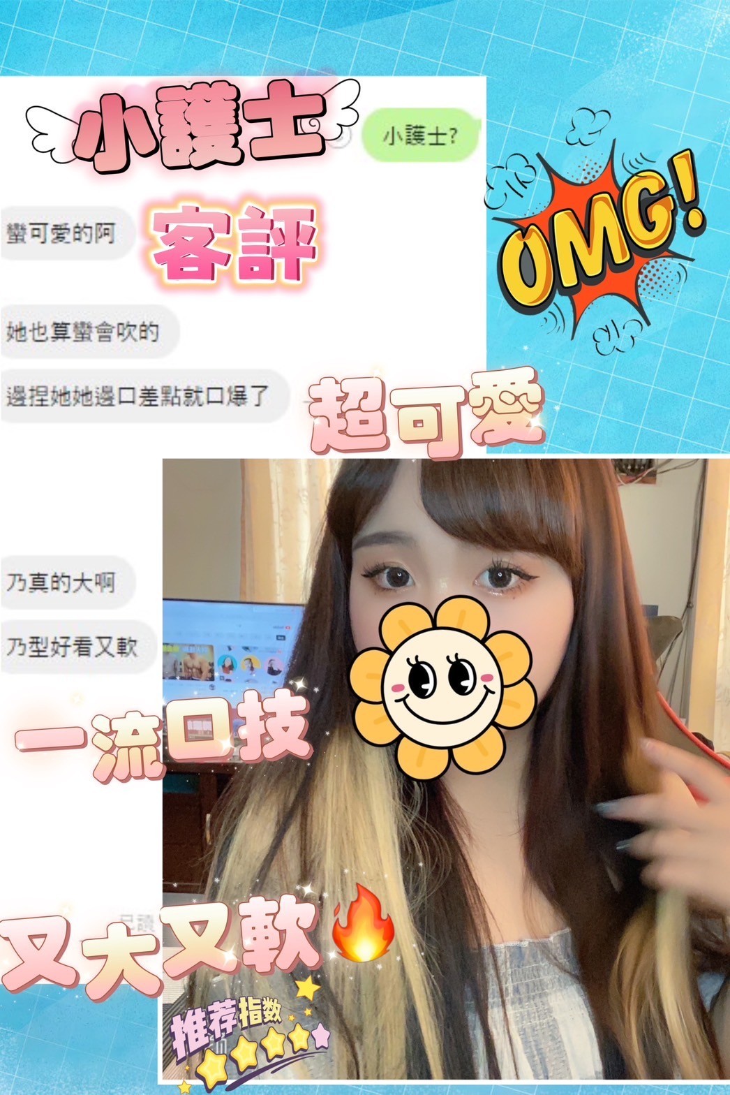 台灣台中小護士定點圖片
