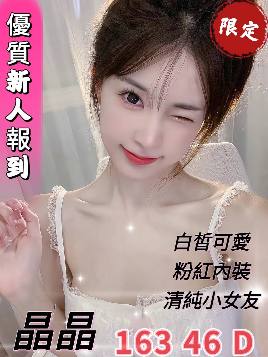 台灣台中晶晶外約圖片