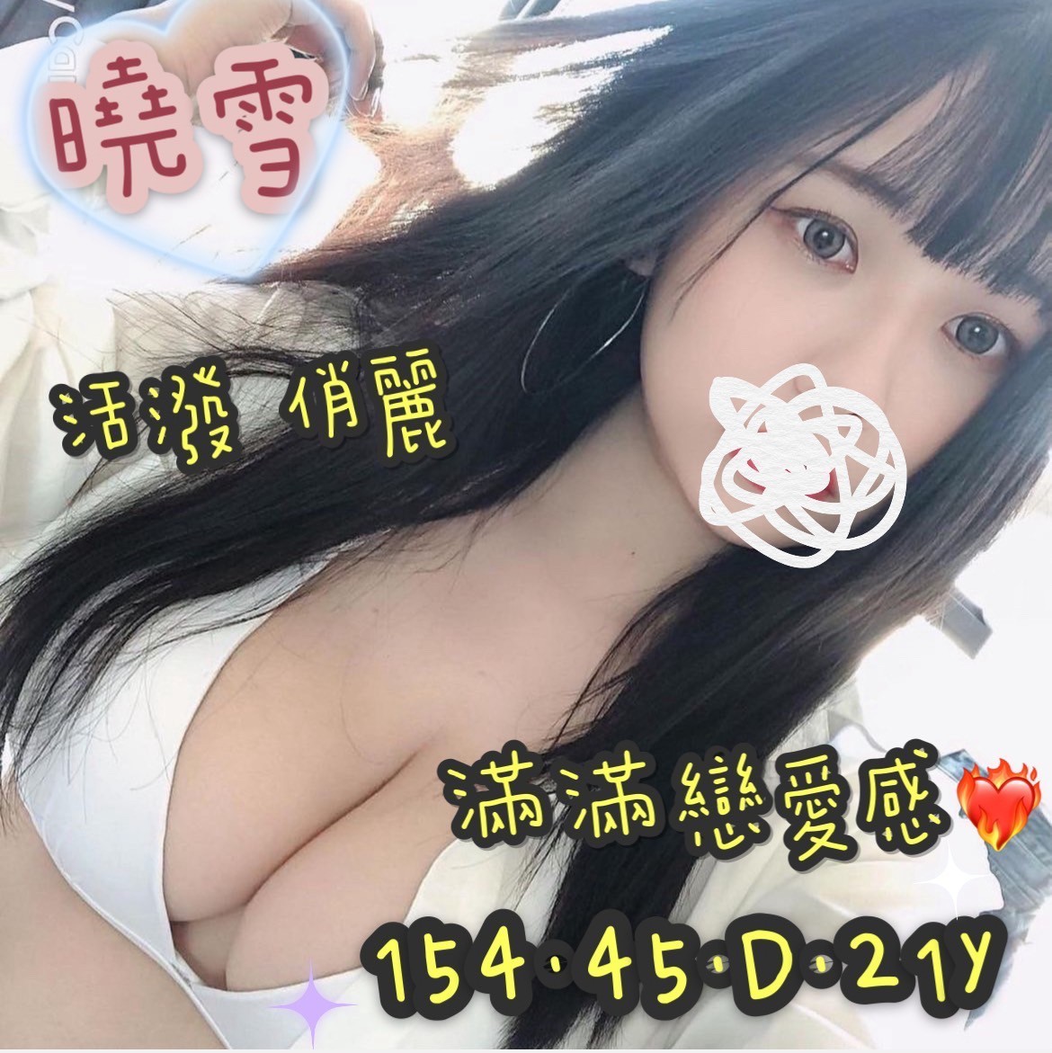 台灣台中曉雪定點,外約圖片