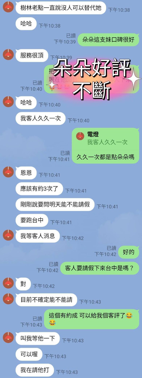 台灣台中朵朵定點圖片
