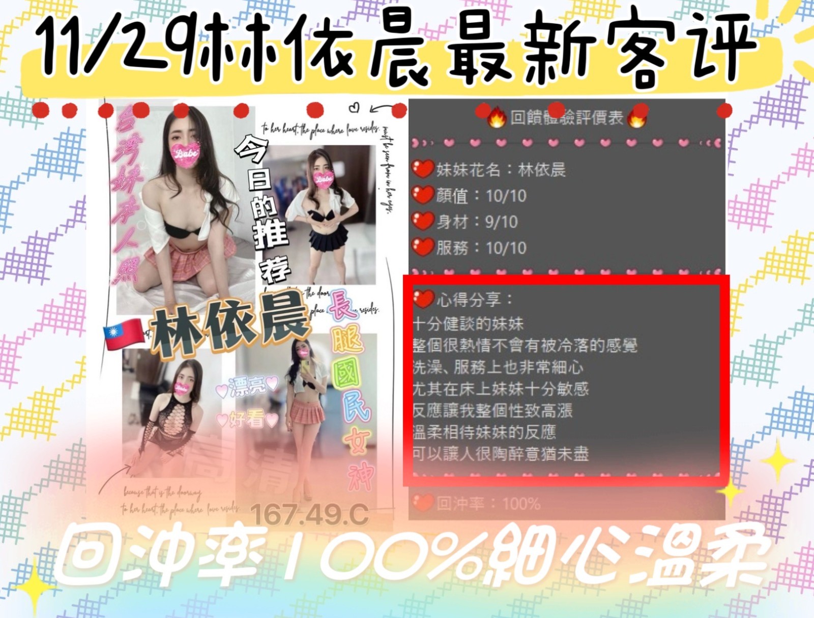 台灣台中林依晨外約圖片
