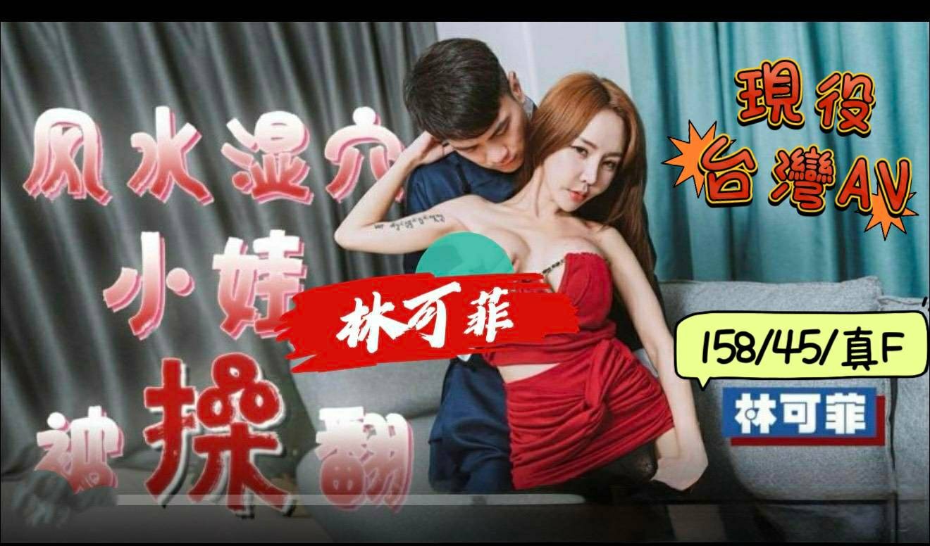 台灣台中林可菲外約圖片