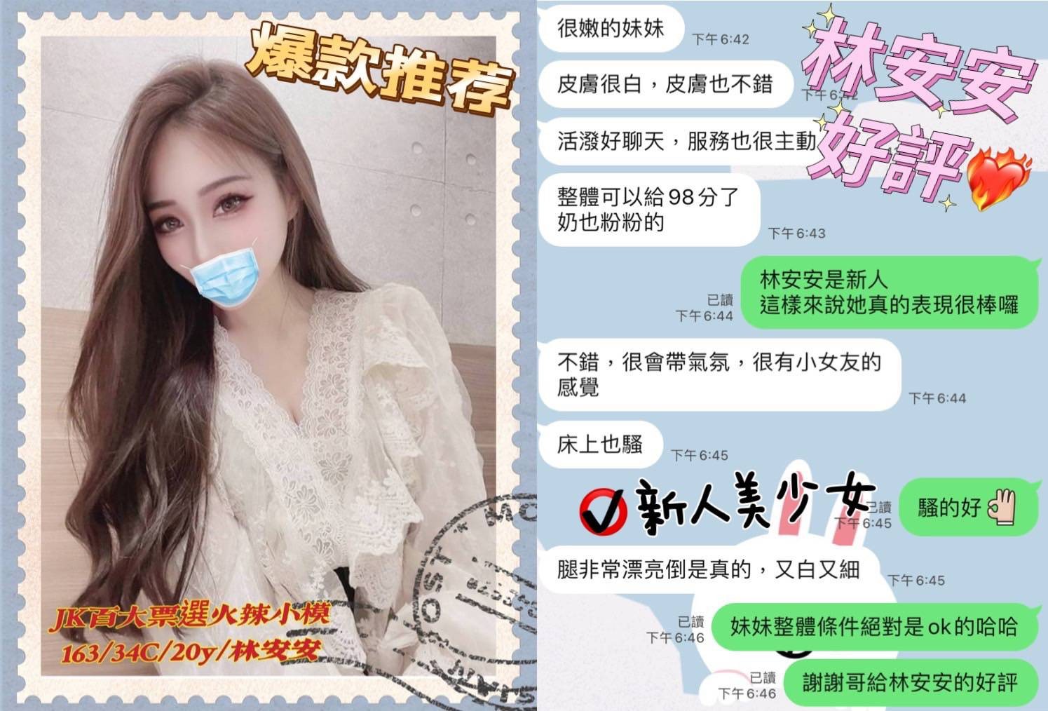 台灣台中林安安外約圖片