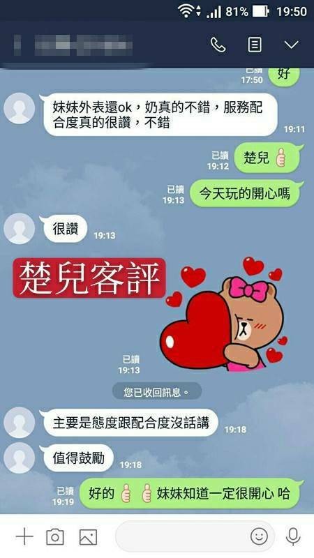 台灣台中楚兒外約圖片