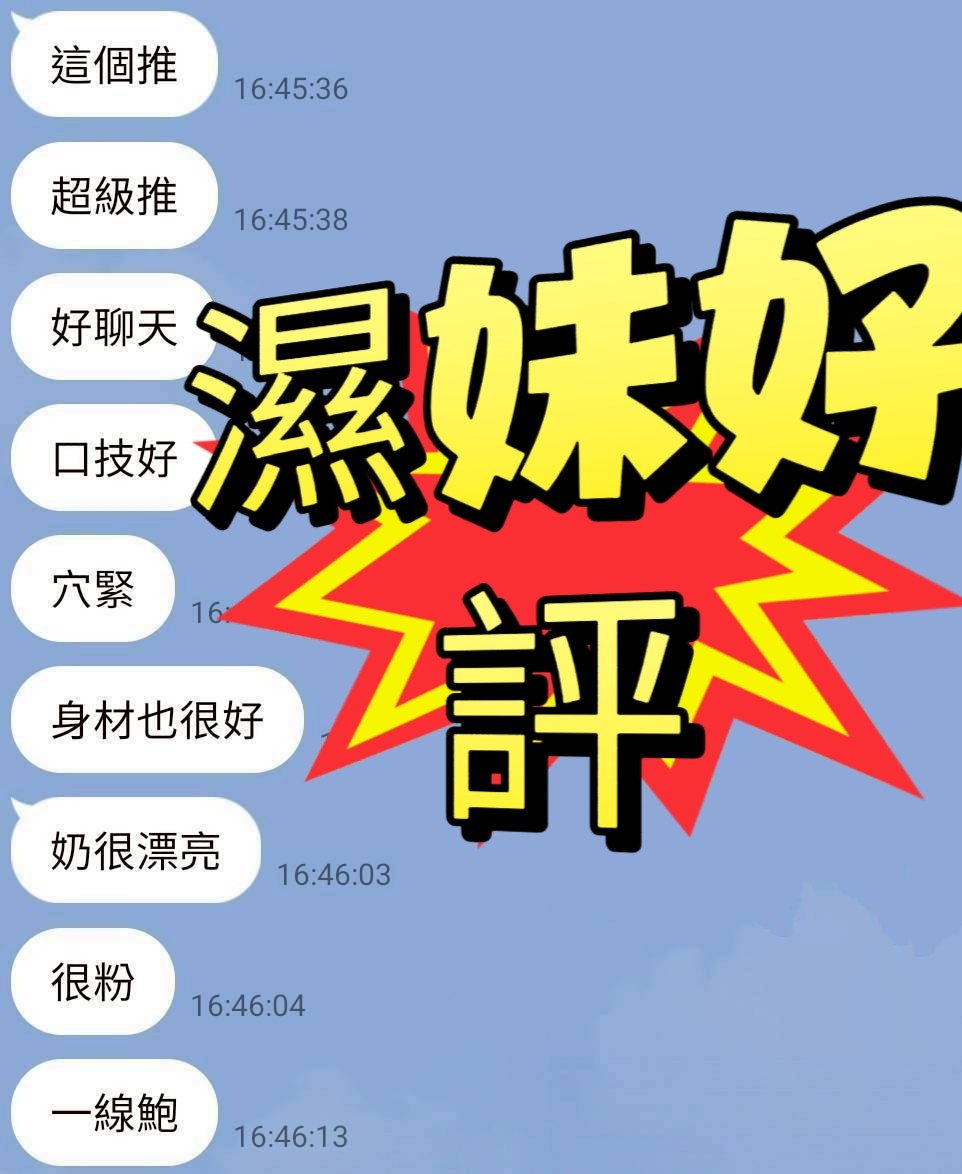 台灣台中濕妹定點圖片