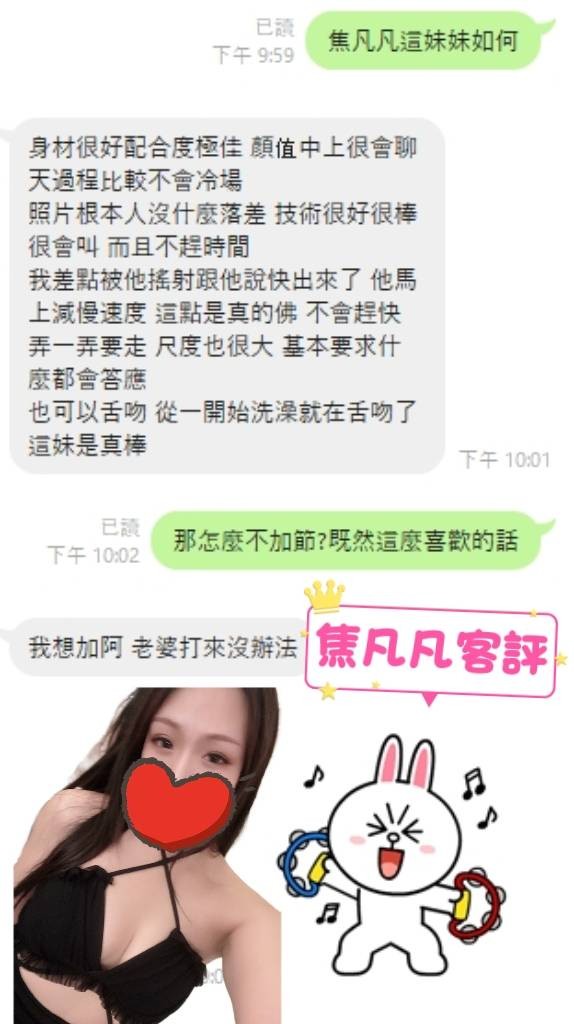 台灣台中焦凡凡外約圖片