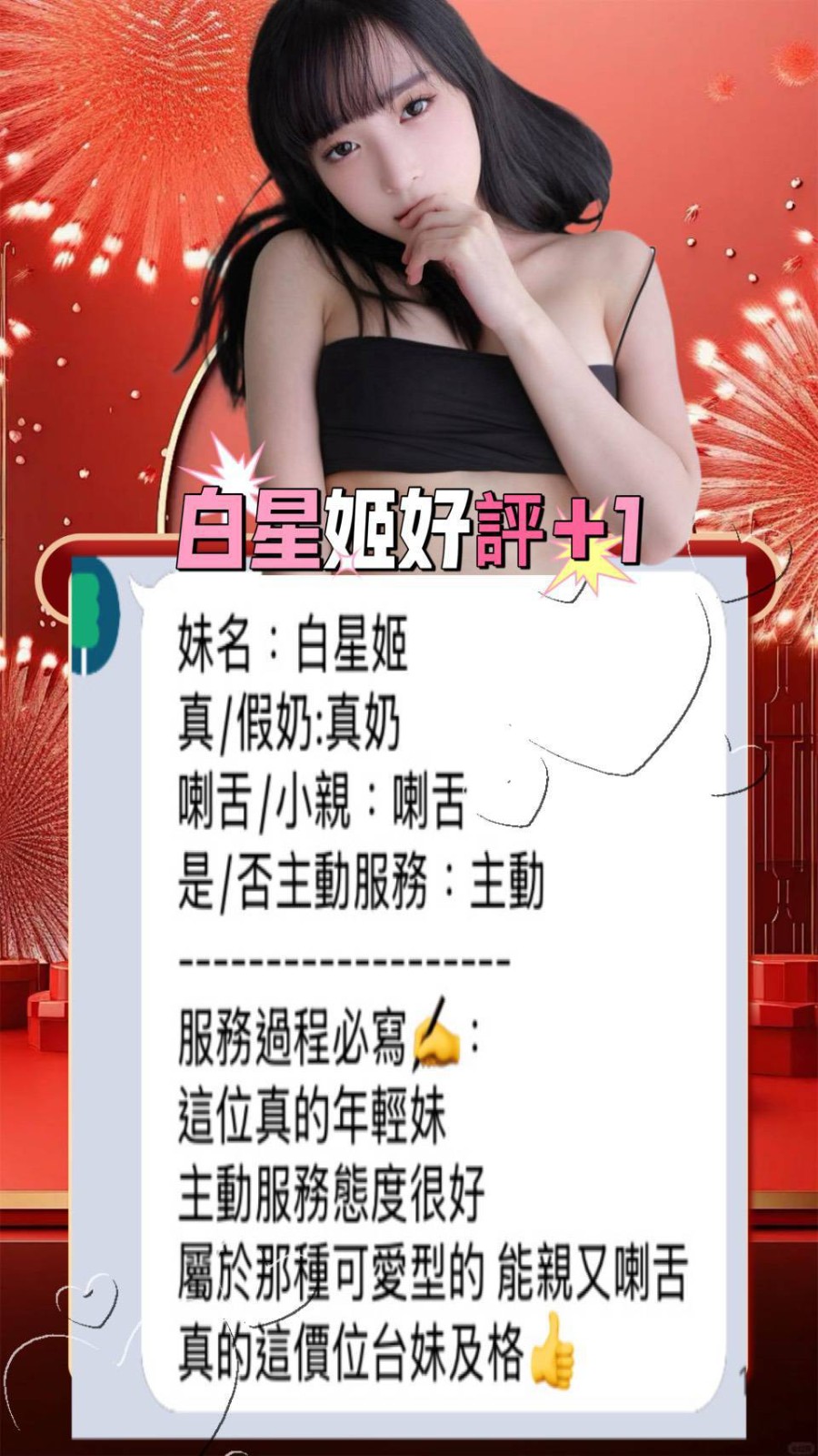 台灣台中白星姬定點圖片
