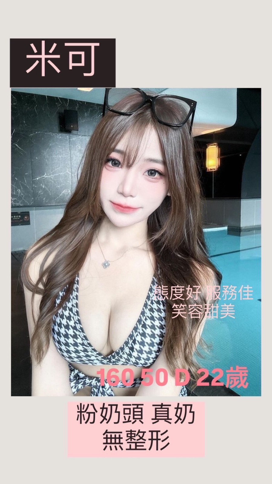台灣台中米可外約圖片
