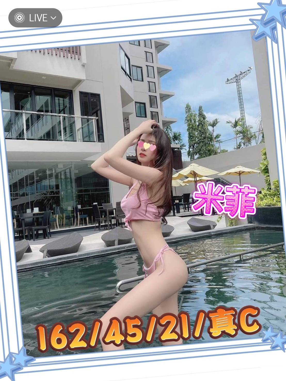台灣台中米菲外約圖片