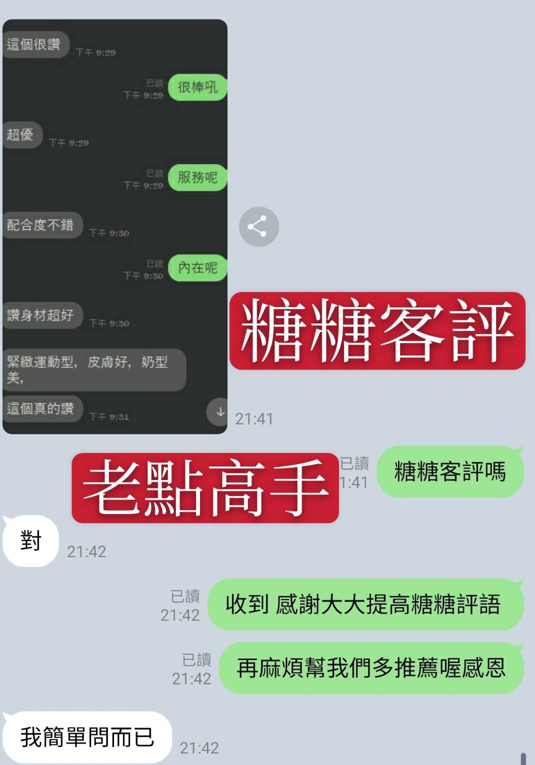 台灣台中糖糖外約圖片