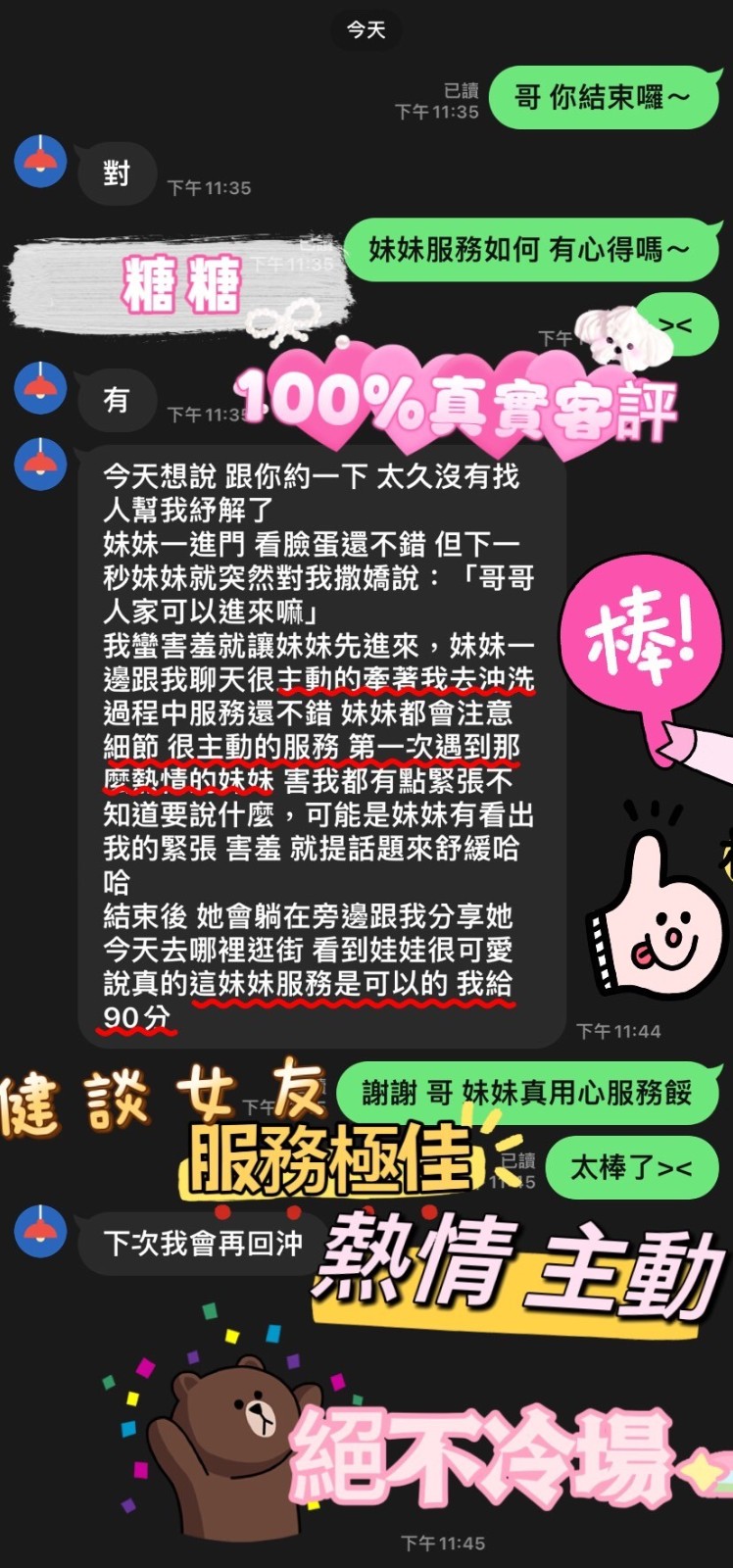 台灣台中糖糖外約圖片