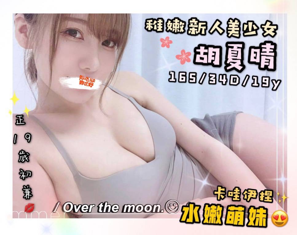 台灣台中胡夏晴外約圖片