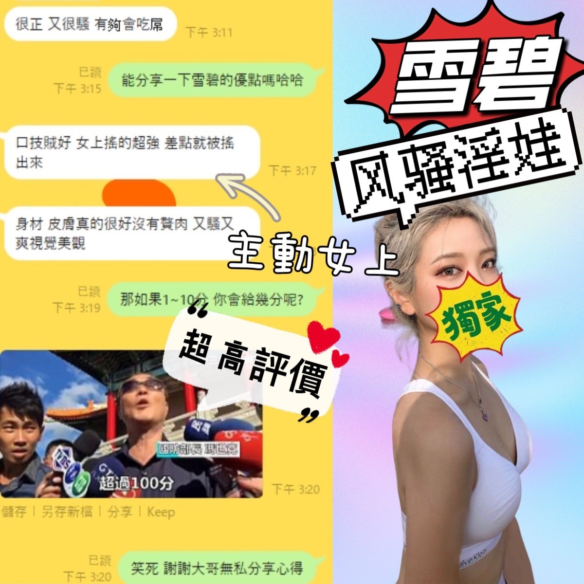 台灣台中雪碧外約圖片