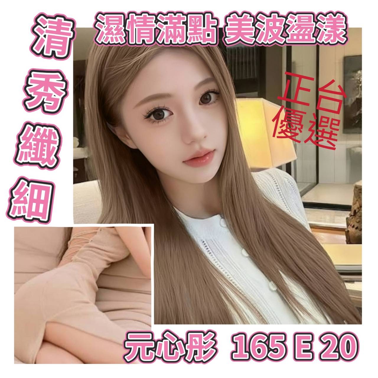 台灣台北元心彤外約圖片