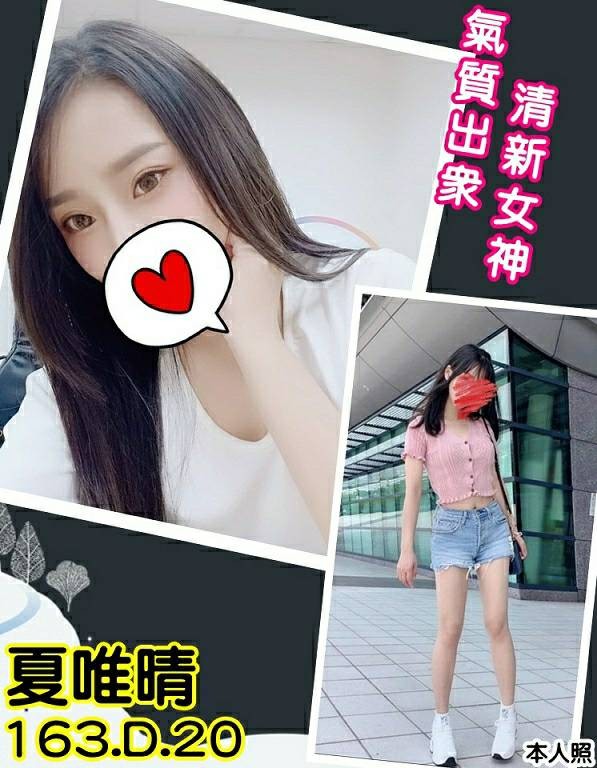 台灣台北夏唯晴外約圖片