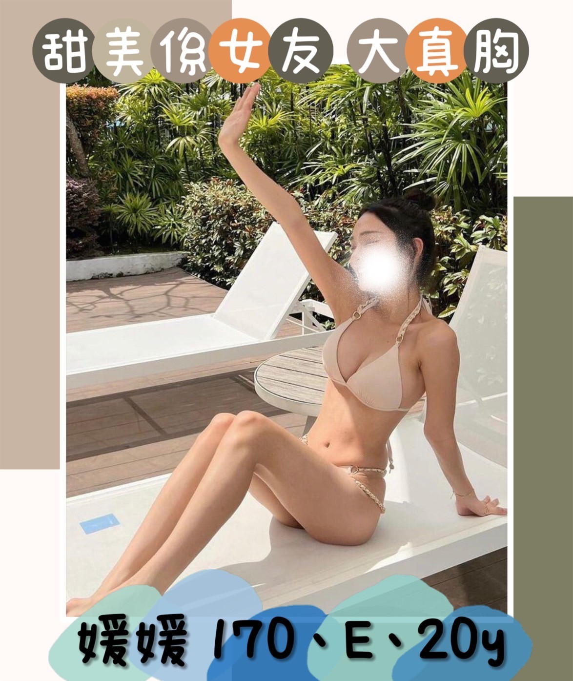 台灣台北媛媛外約圖片