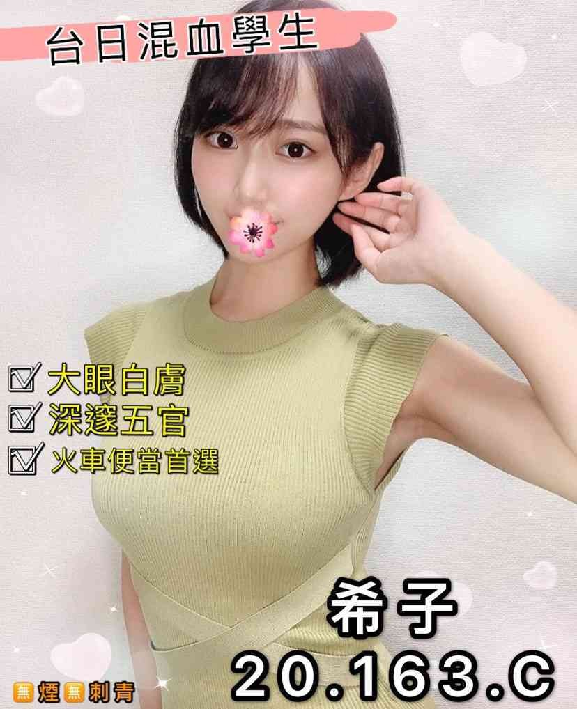 台灣台北希子外約圖片