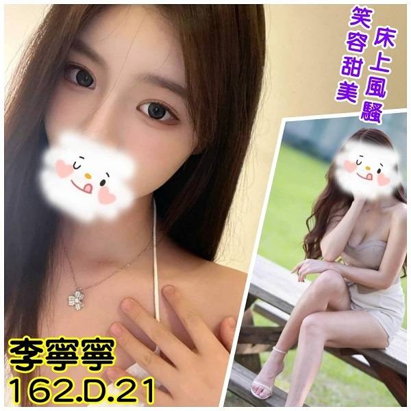 台灣台北李寧寧外約圖片